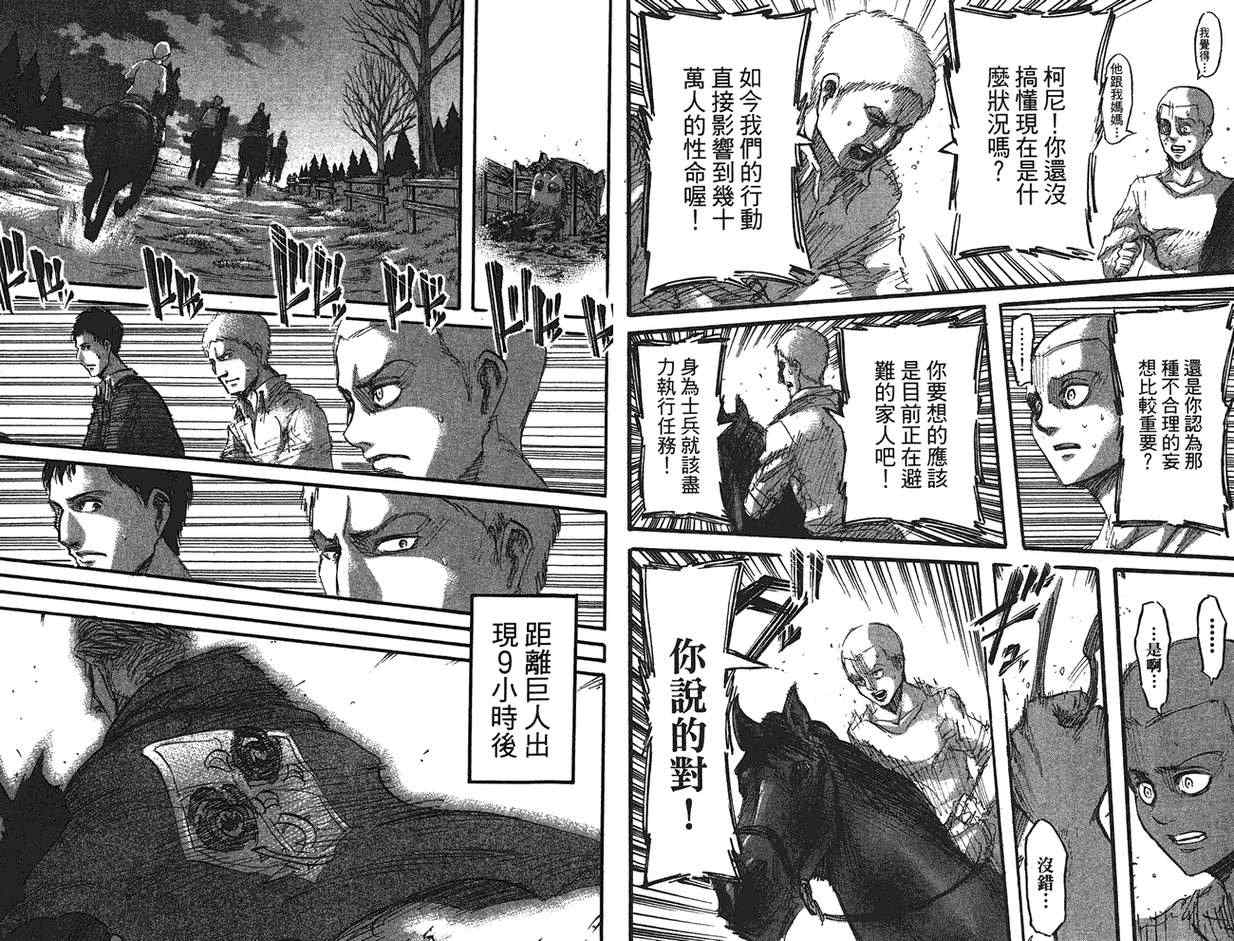 《进击的巨人》漫画最新章节第9卷免费下拉式在线观看章节第【77】张图片