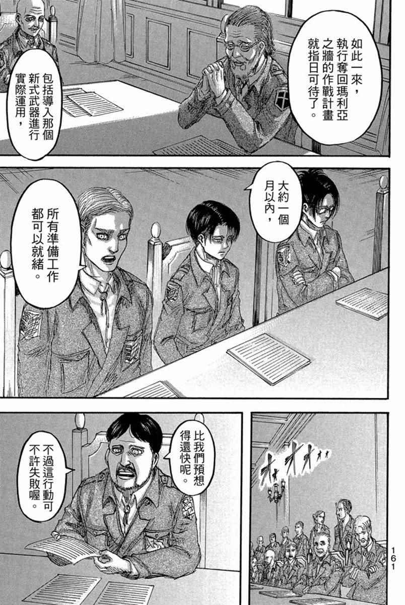 《进击的巨人》漫画最新章节第17卷免费下拉式在线观看章节第【163】张图片