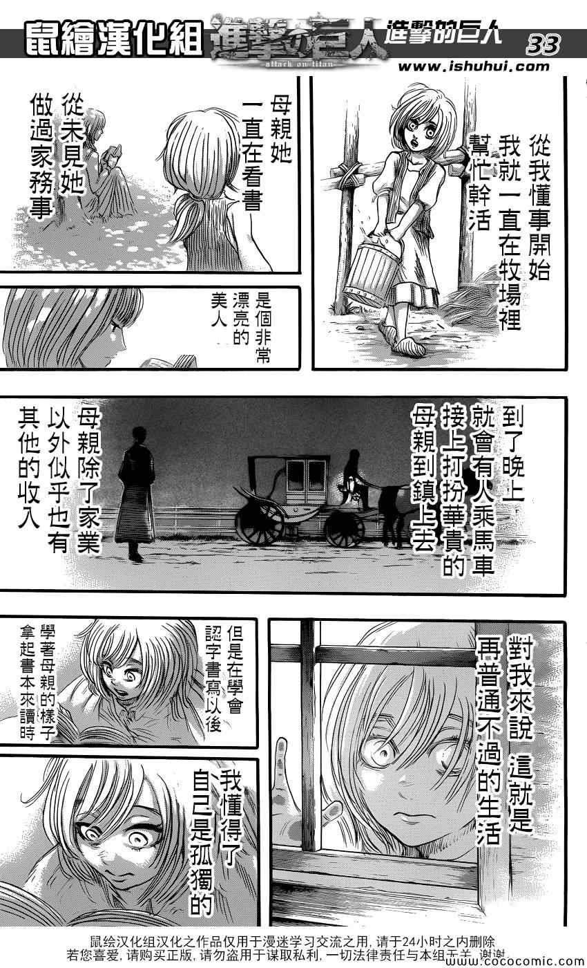 《进击的巨人》漫画最新章节第52话免费下拉式在线观看章节第【33】张图片