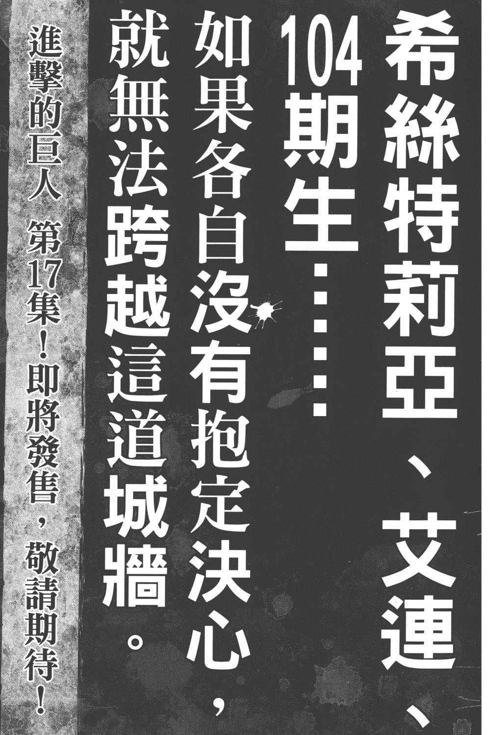 《进击的巨人》漫画最新章节第16卷免费下拉式在线观看章节第【196】张图片