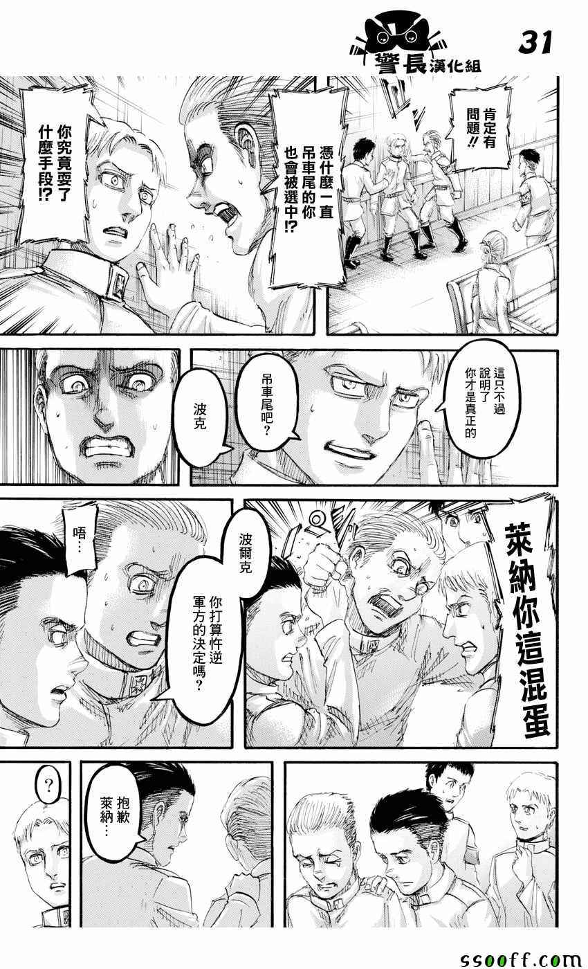 《进击的巨人》漫画最新章节第95话免费下拉式在线观看章节第【30】张图片