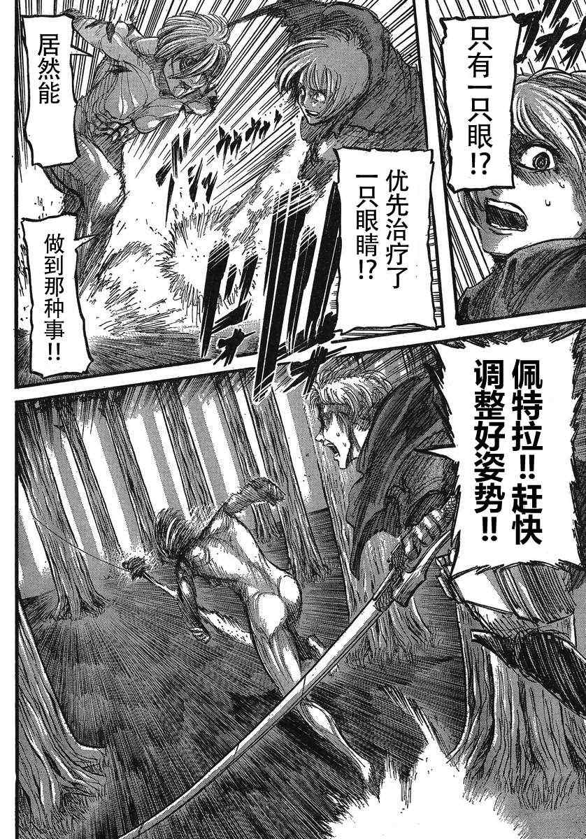 《进击的巨人》漫画最新章节第28话免费下拉式在线观看章节第【39】张图片