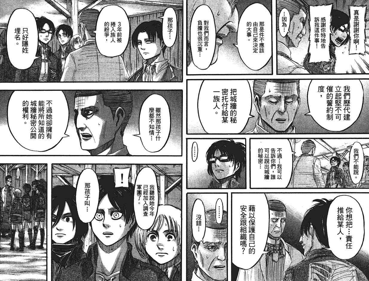 《进击的巨人》漫画最新章节第9卷免费下拉式在线观看章节第【64】张图片