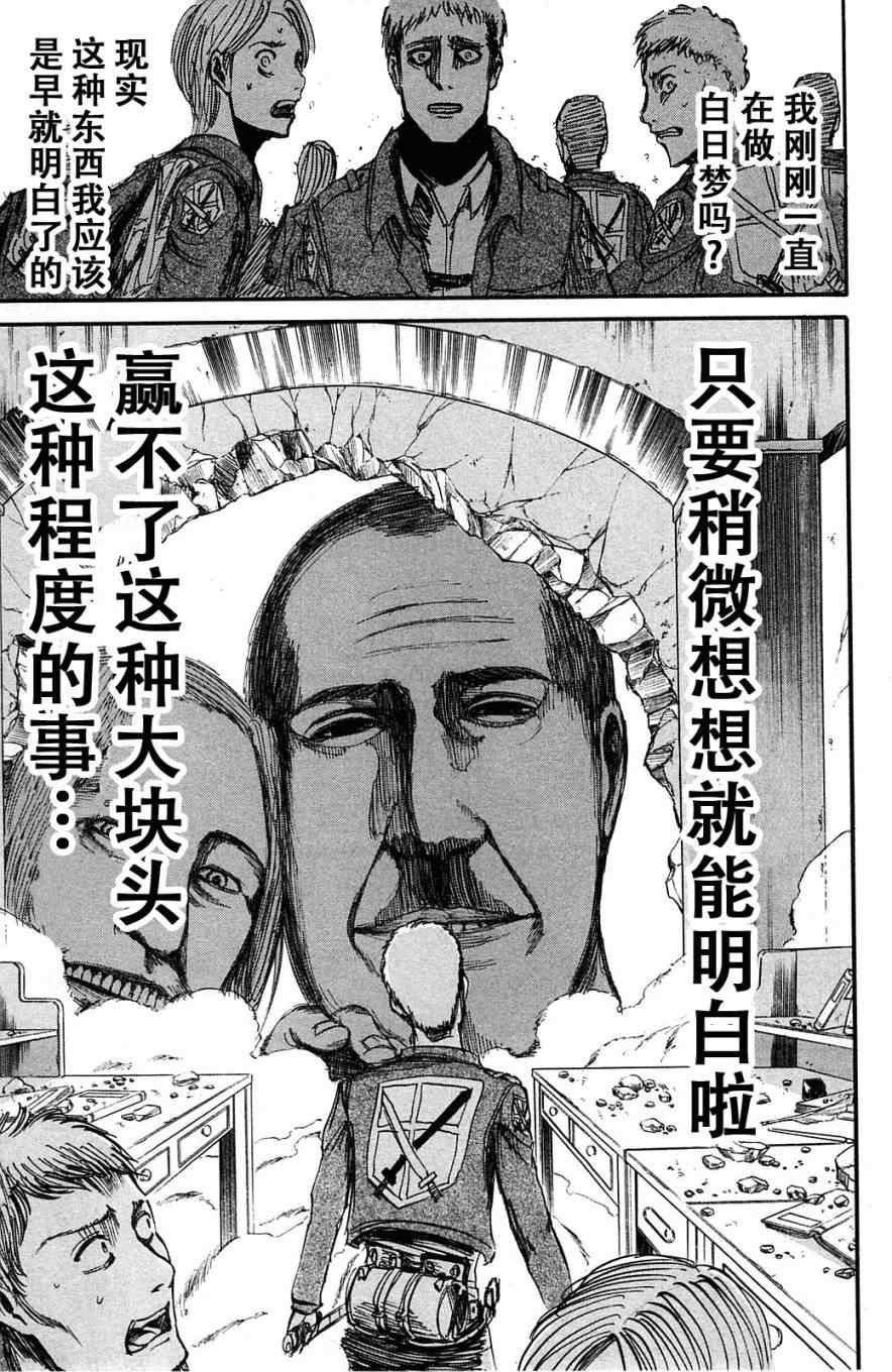 《进击的巨人》漫画最新章节第2卷免费下拉式在线观看章节第【143】张图片