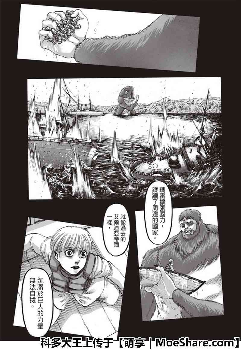 《进击的巨人》漫画最新章节第115话免费下拉式在线观看章节第【7】张图片