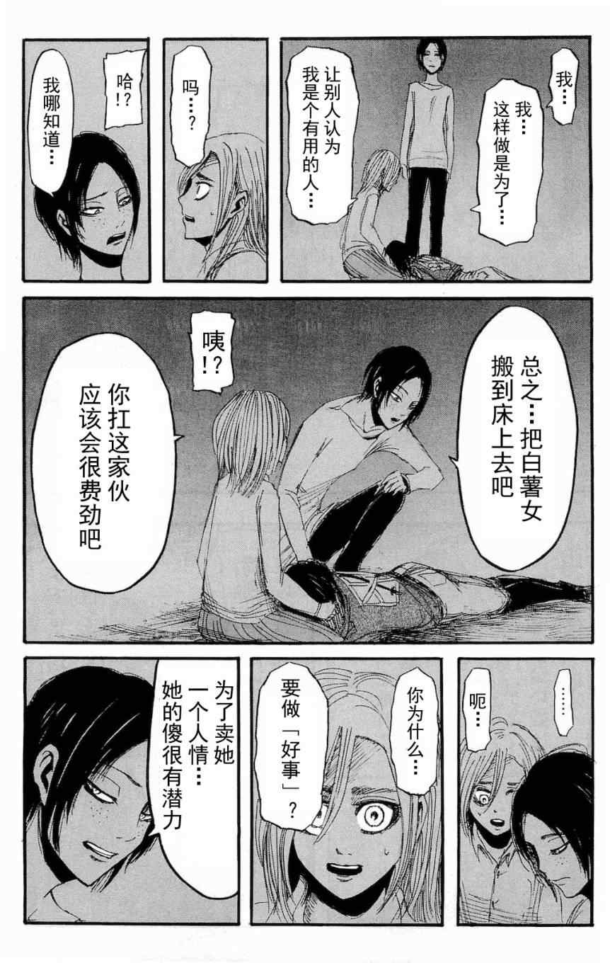 《进击的巨人》漫画最新章节第4卷免费下拉式在线观看章节第【85】张图片