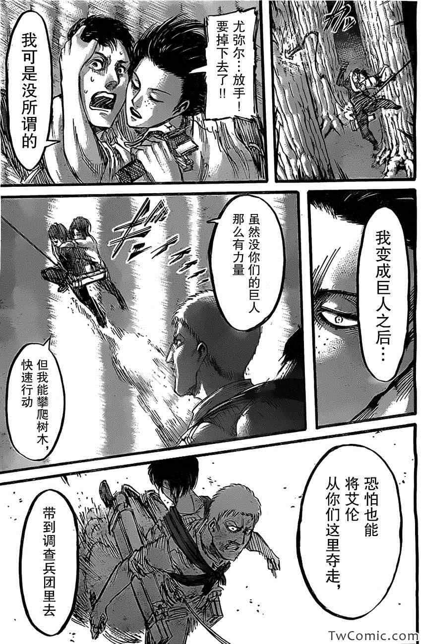 《进击的巨人》漫画最新章节第47话免费下拉式在线观看章节第【24】张图片