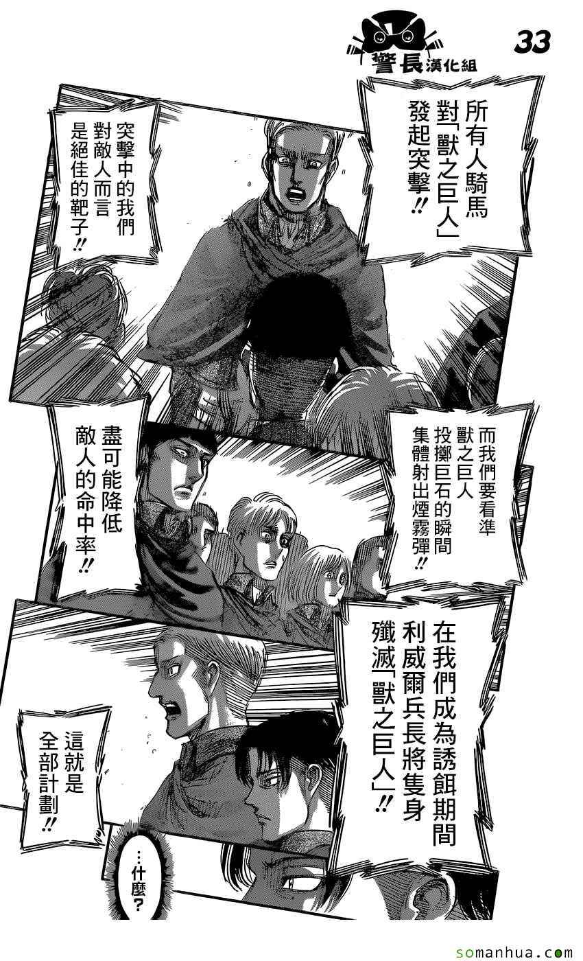 《进击的巨人》漫画最新章节第80话免费下拉式在线观看章节第【33】张图片