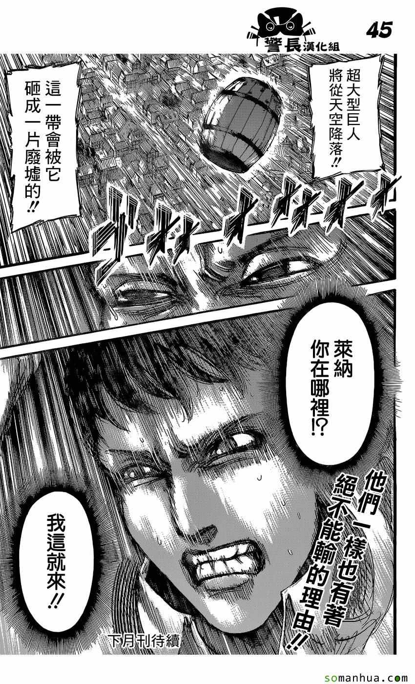 《进击的巨人》漫画最新章节第77话免费下拉式在线观看章节第【45】张图片