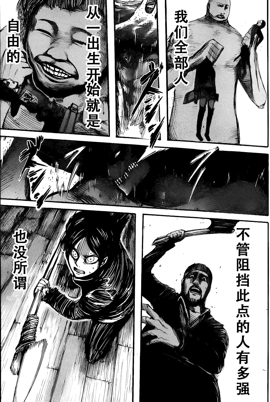 《进击的巨人》漫画最新章节第14话免费下拉式在线观看章节第【20】张图片