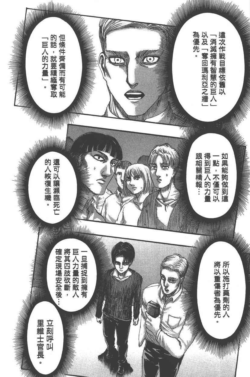 《进击的巨人》漫画最新章节第21卷免费下拉式在线观看章节第【29】张图片