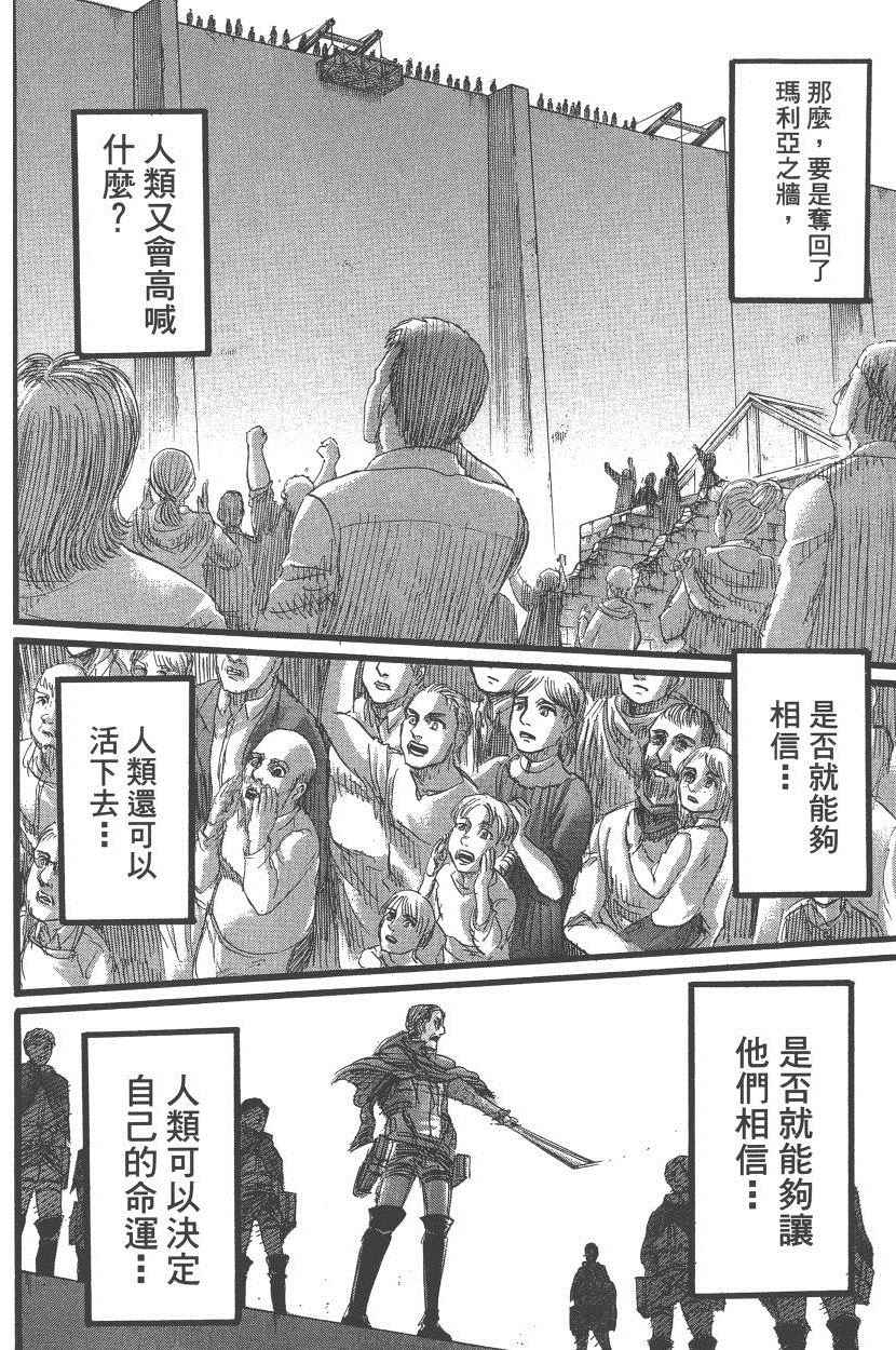 《进击的巨人》漫画最新章节第18卷免费下拉式在线观看章节第【107】张图片