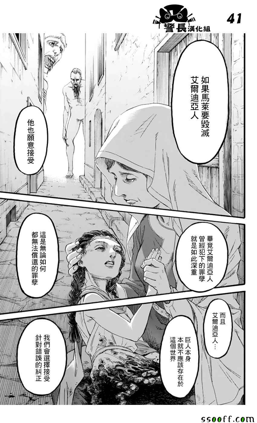 《进击的巨人》漫画最新章节第99话免费下拉式在线观看章节第【41】张图片