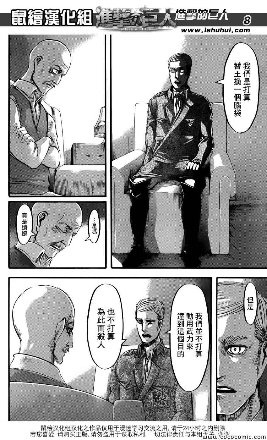 《进击的巨人》漫画最新章节第55话免费下拉式在线观看章节第【8】张图片