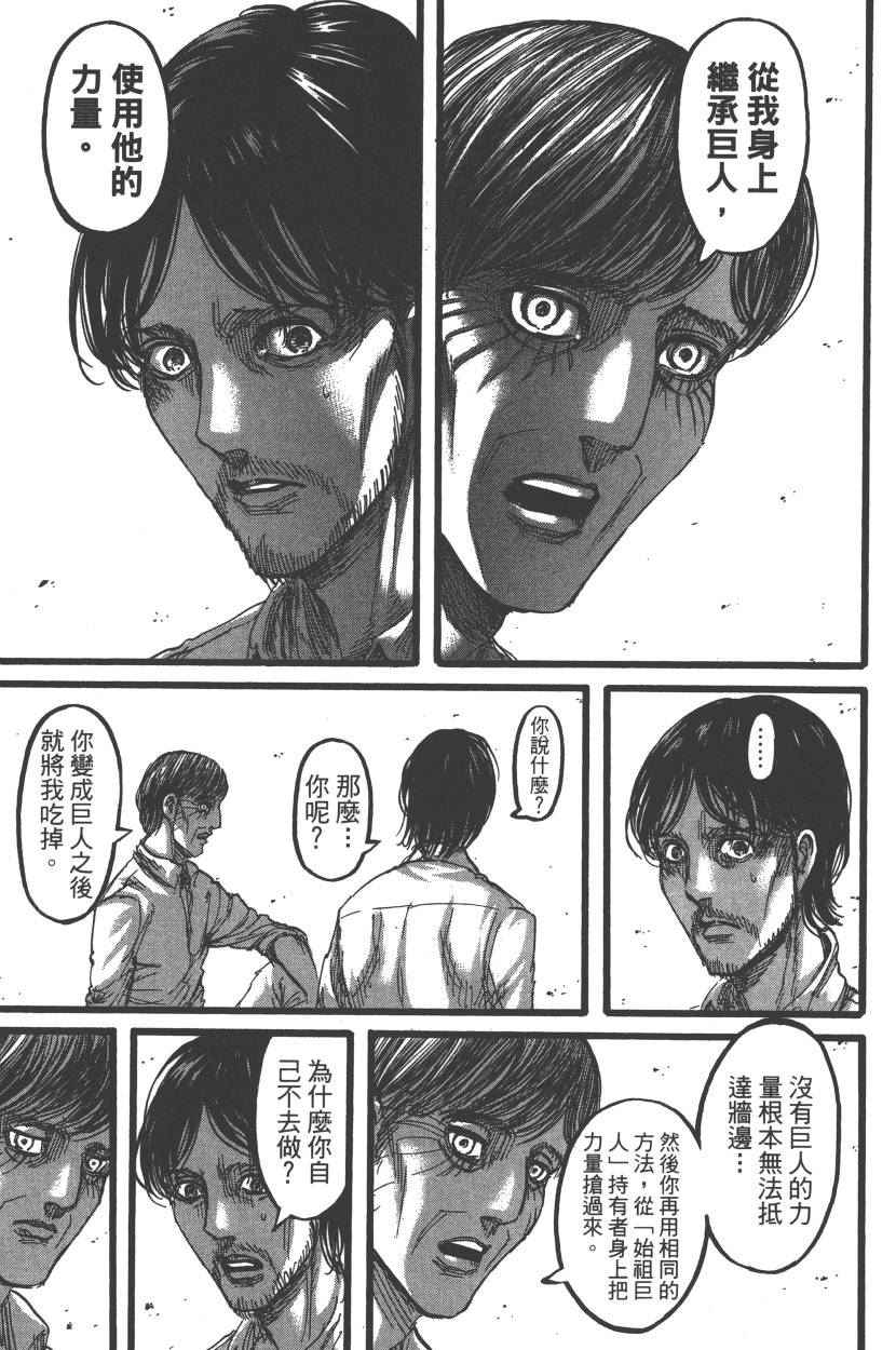 《进击的巨人》漫画最新章节第22卷免费下拉式在线观看章节第【74】张图片