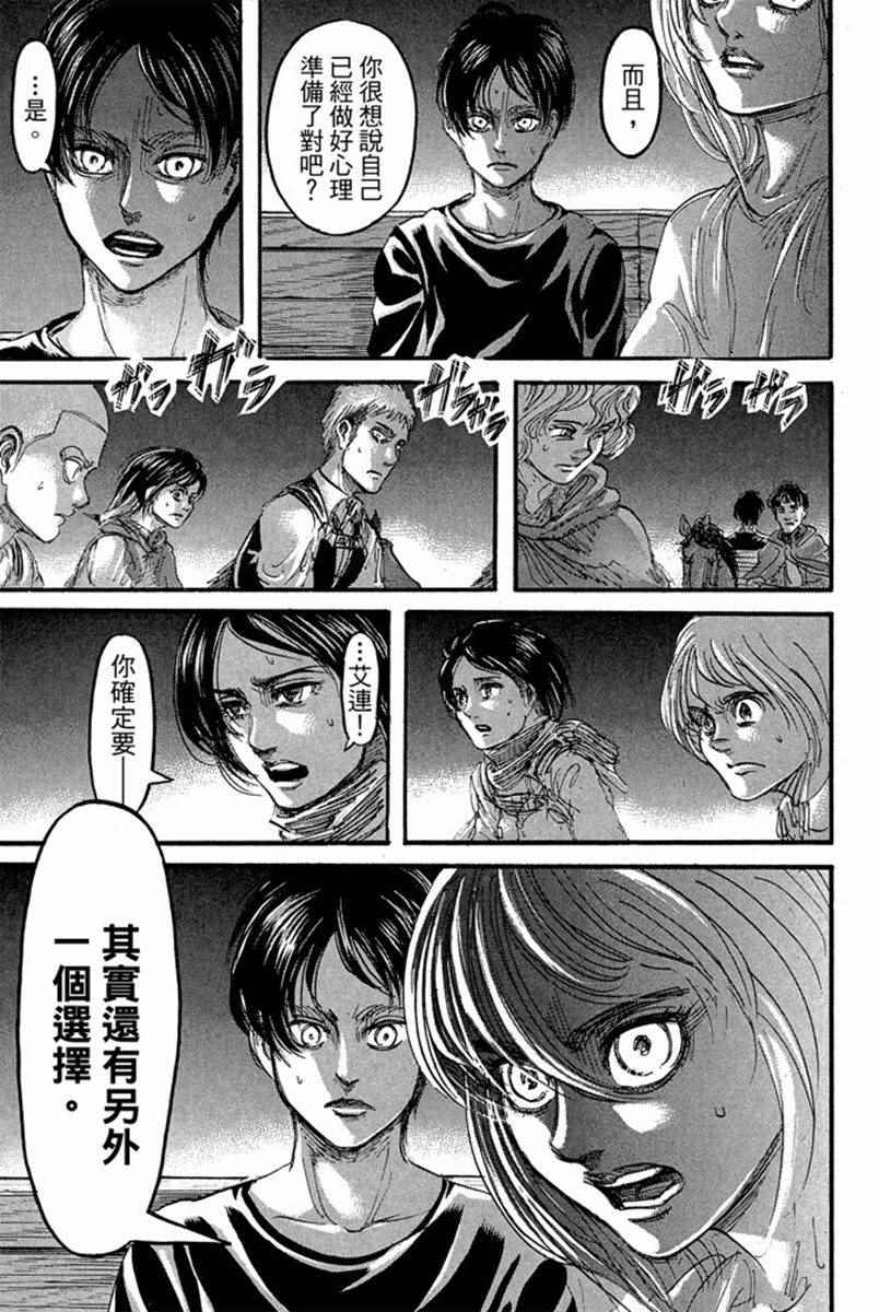 《进击的巨人》漫画最新章节第17卷免费下拉式在线观看章节第【23】张图片