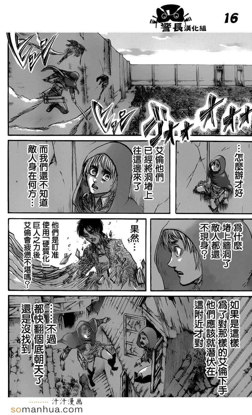 《进击的巨人》漫画最新章节第74话免费下拉式在线观看章节第【16】张图片