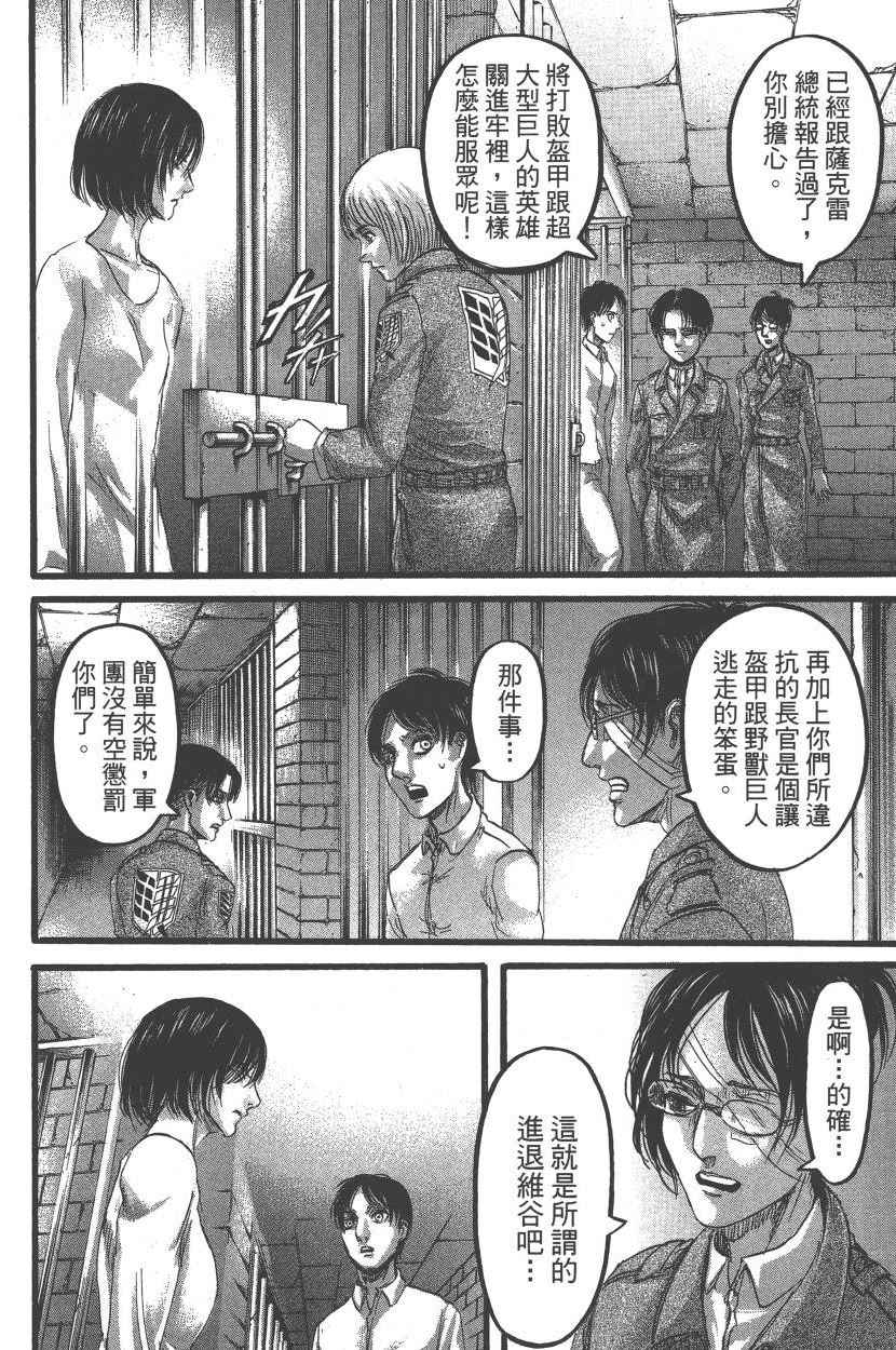 《进击的巨人》漫画最新章节第22卷免费下拉式在线观看章节第【105】张图片