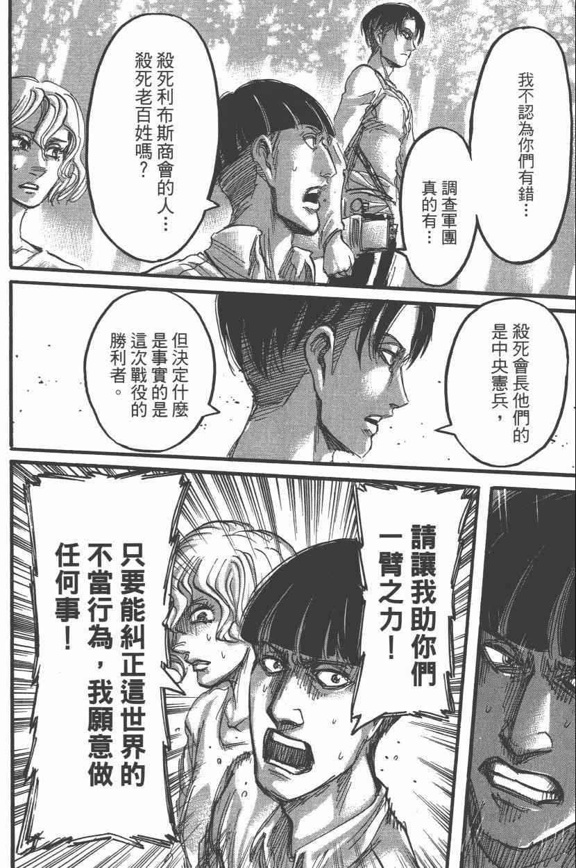 《进击的巨人》漫画最新章节第15卷免费下拉式在线观看章节第【40】张图片