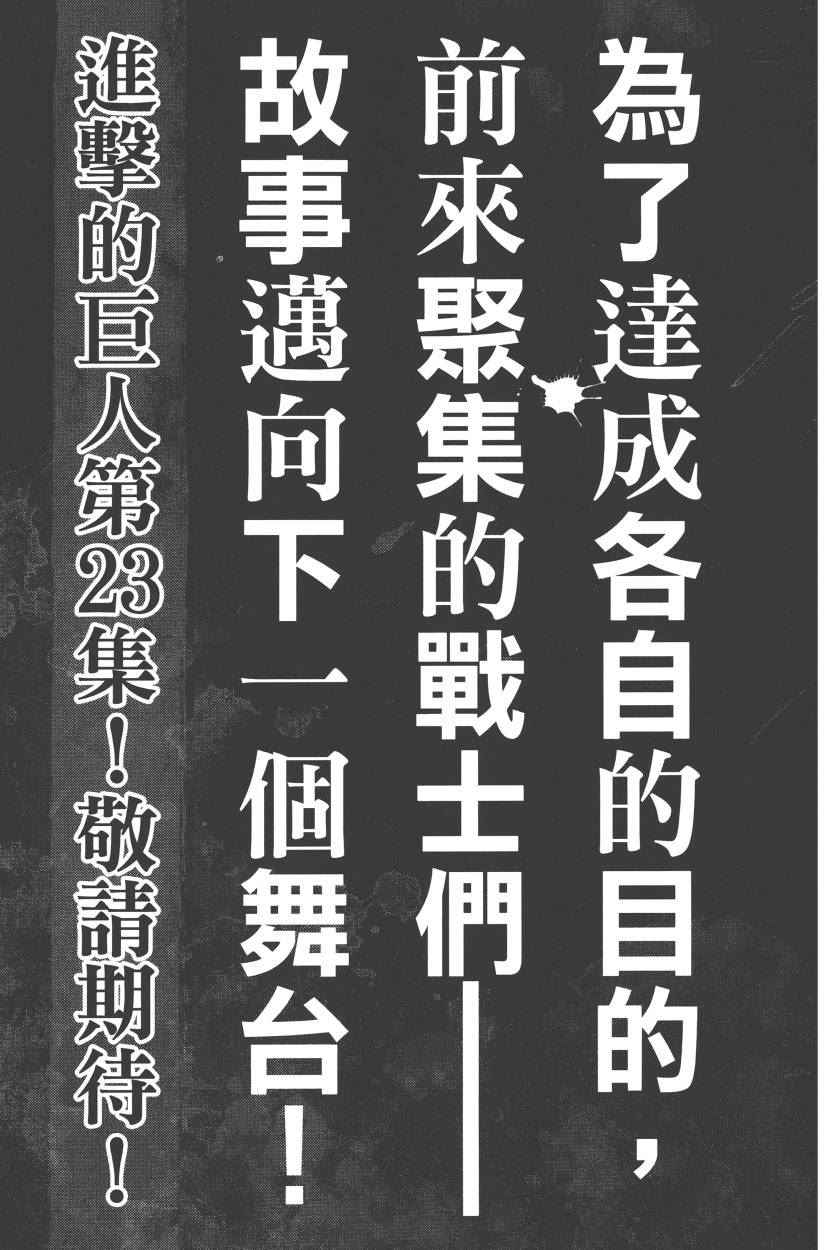 《进击的巨人》漫画最新章节第22卷免费下拉式在线观看章节第【196】张图片