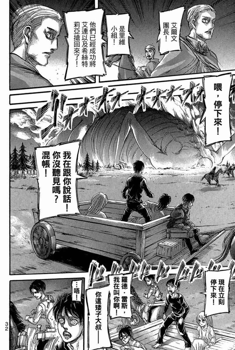 《进击的巨人》漫画最新章节第17卷免费下拉式在线观看章节第【34】张图片