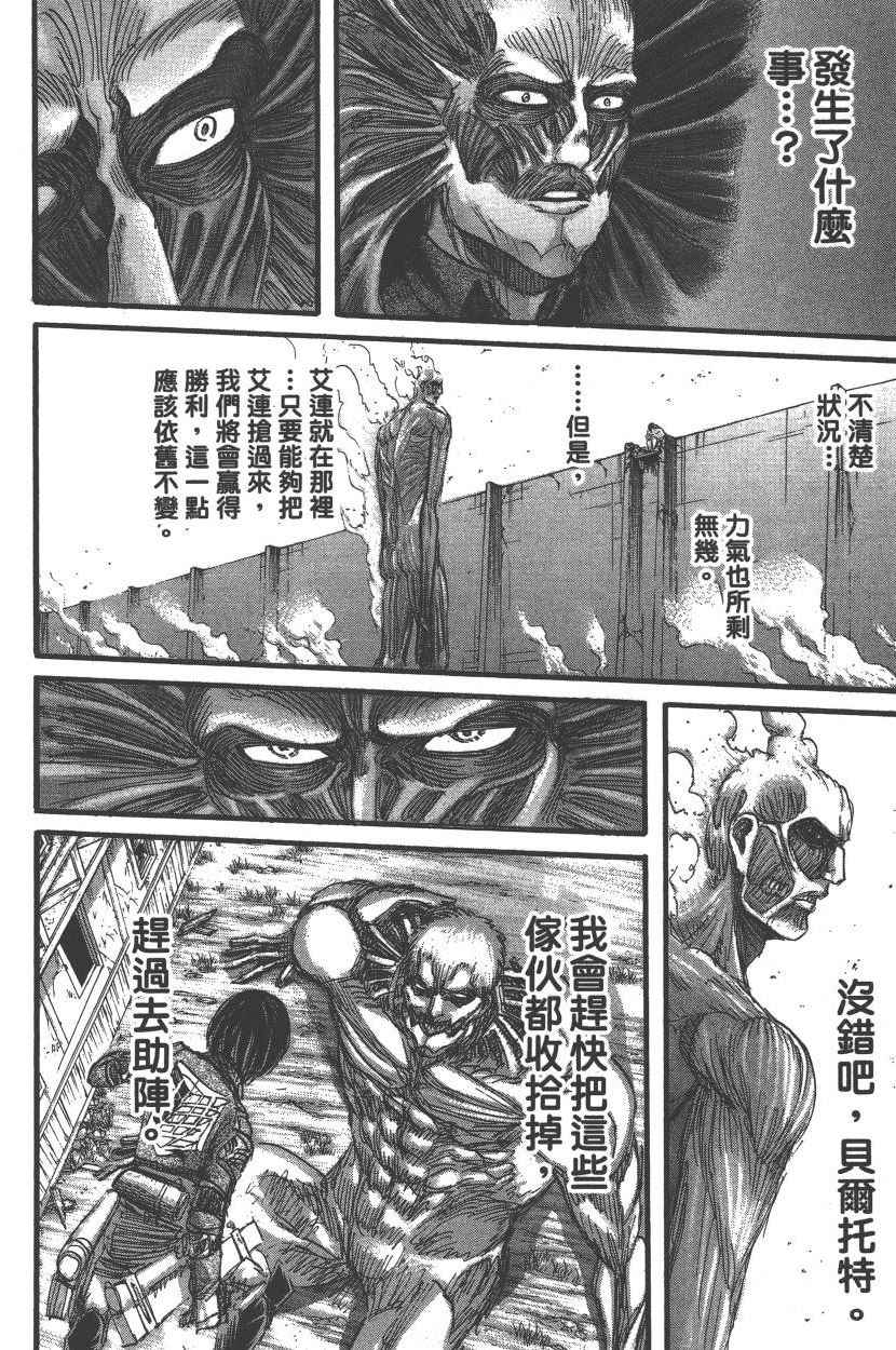 《进击的巨人》漫画最新章节第20卷免费下拉式在线观看章节第【157】张图片