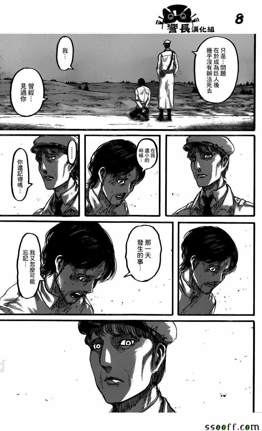 《进击的巨人》漫画最新章节第87话免费下拉式在线观看章节第【8】张图片