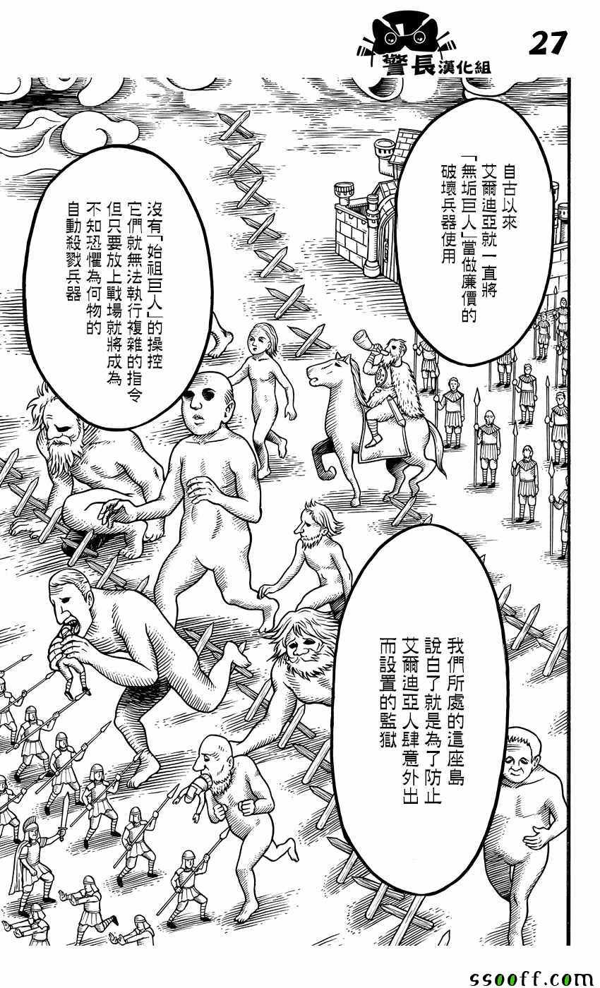 《进击的巨人》漫画最新章节第89话免费下拉式在线观看章节第【27】张图片