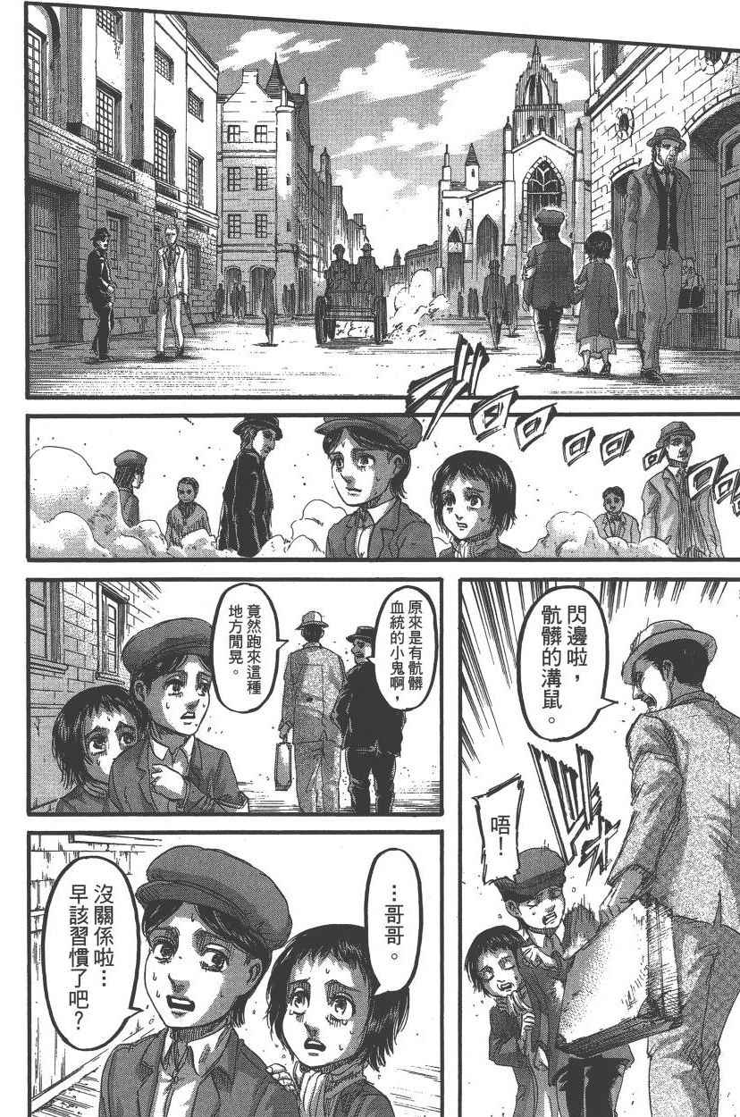 《进击的巨人》漫画最新章节第21卷免费下拉式在线观看章节第【155】张图片