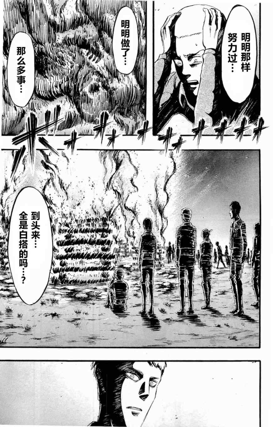 《进击的巨人》漫画最新章节第4卷免费下拉式在线观看章节第【180】张图片