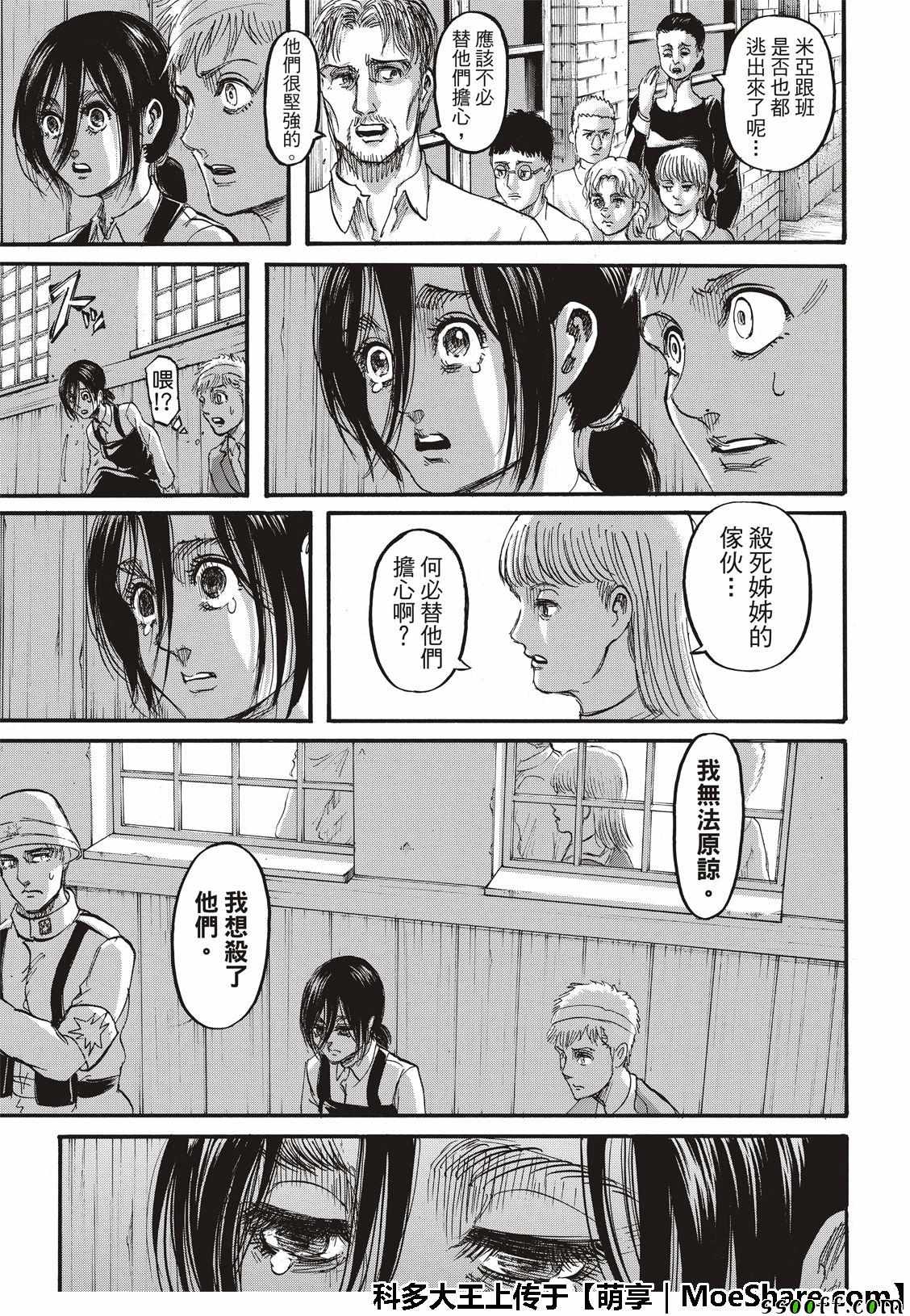 《进击的巨人》漫画最新章节第118话免费下拉式在线观看章节第【35】张图片