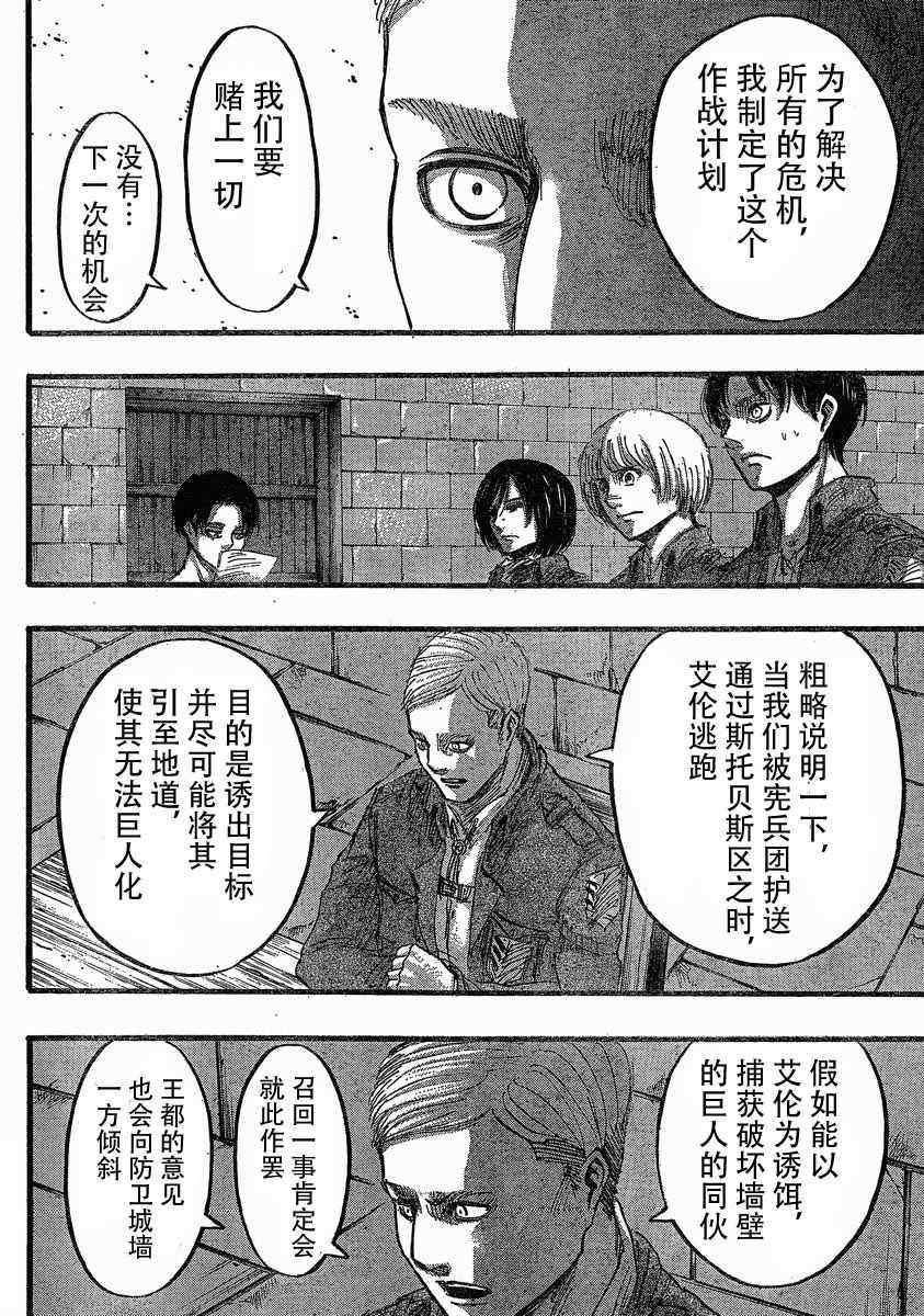 《进击的巨人》漫画最新章节第32话免费下拉式在线观看章节第【24】张图片