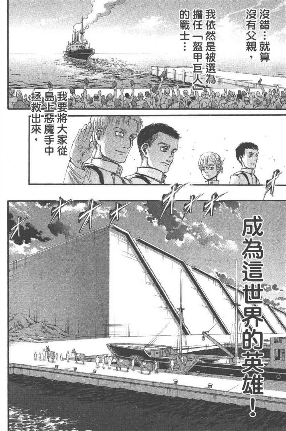 《进击的巨人》漫画最新章节第24卷免费下拉式在线观看章节第【45】张图片