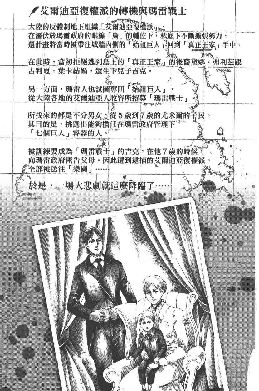 《进击的巨人》漫画最新章节第22卷免费下拉式在线观看章节第【8】张图片