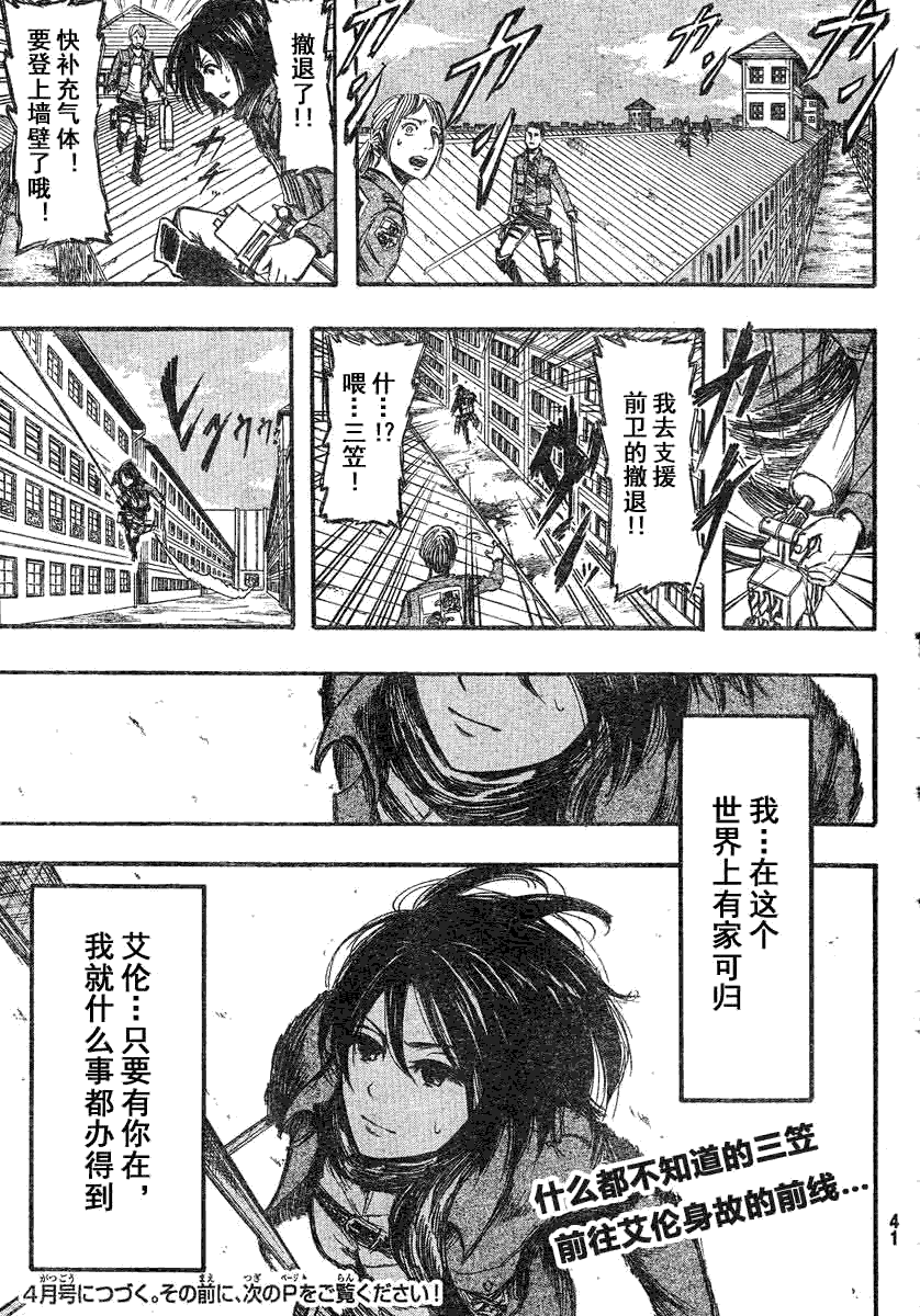 《进击的巨人》漫画最新章节第6话免费下拉式在线观看章节第【34】张图片