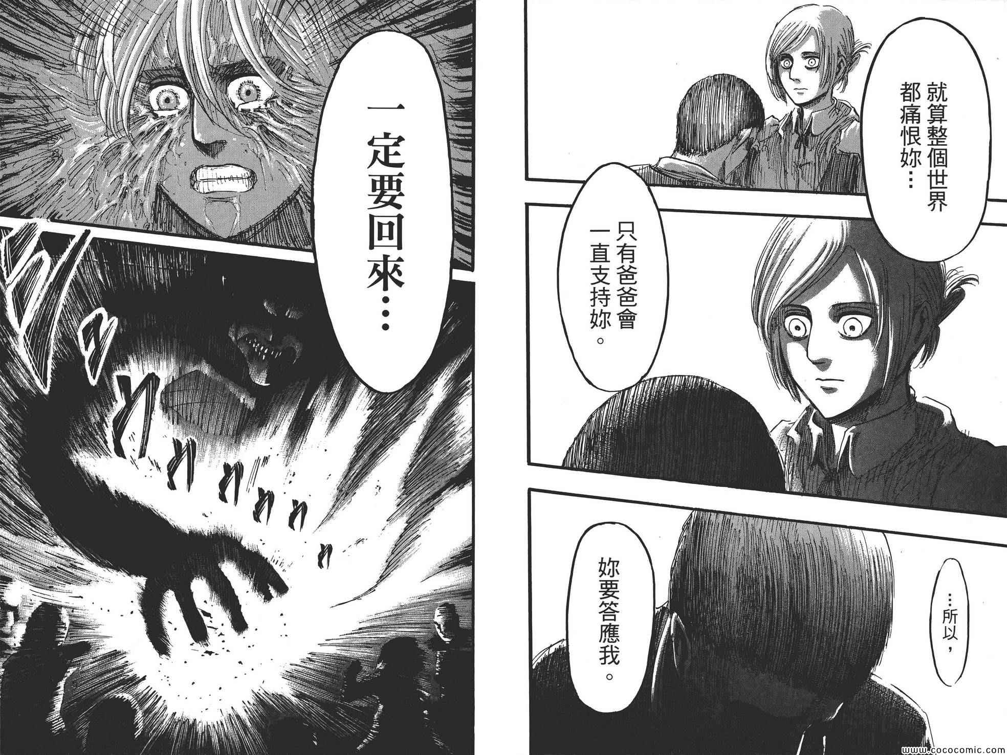 《进击的巨人》漫画最新章节第8卷免费下拉式在线观看章节第【70】张图片