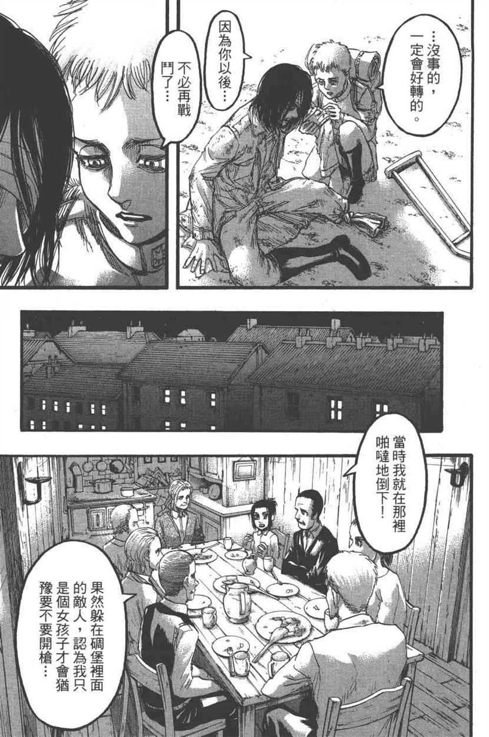 《进击的巨人》漫画最新章节第23卷免费下拉式在线观看章节第【160】张图片