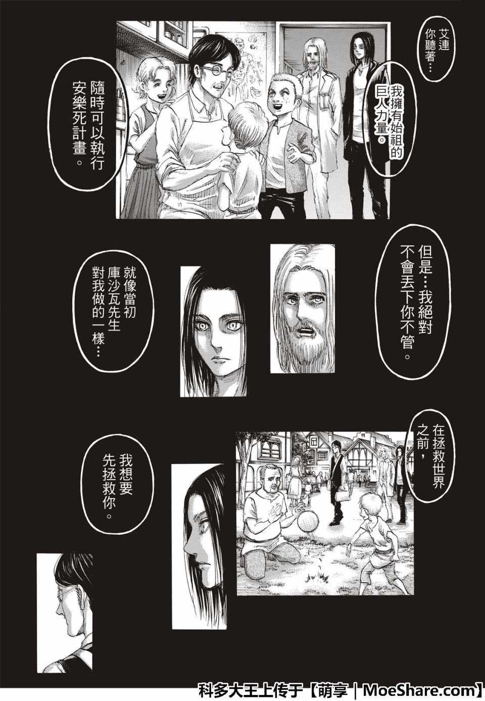 《进击的巨人》漫画最新章节第121话免费下拉式在线观看章节第【9】张图片