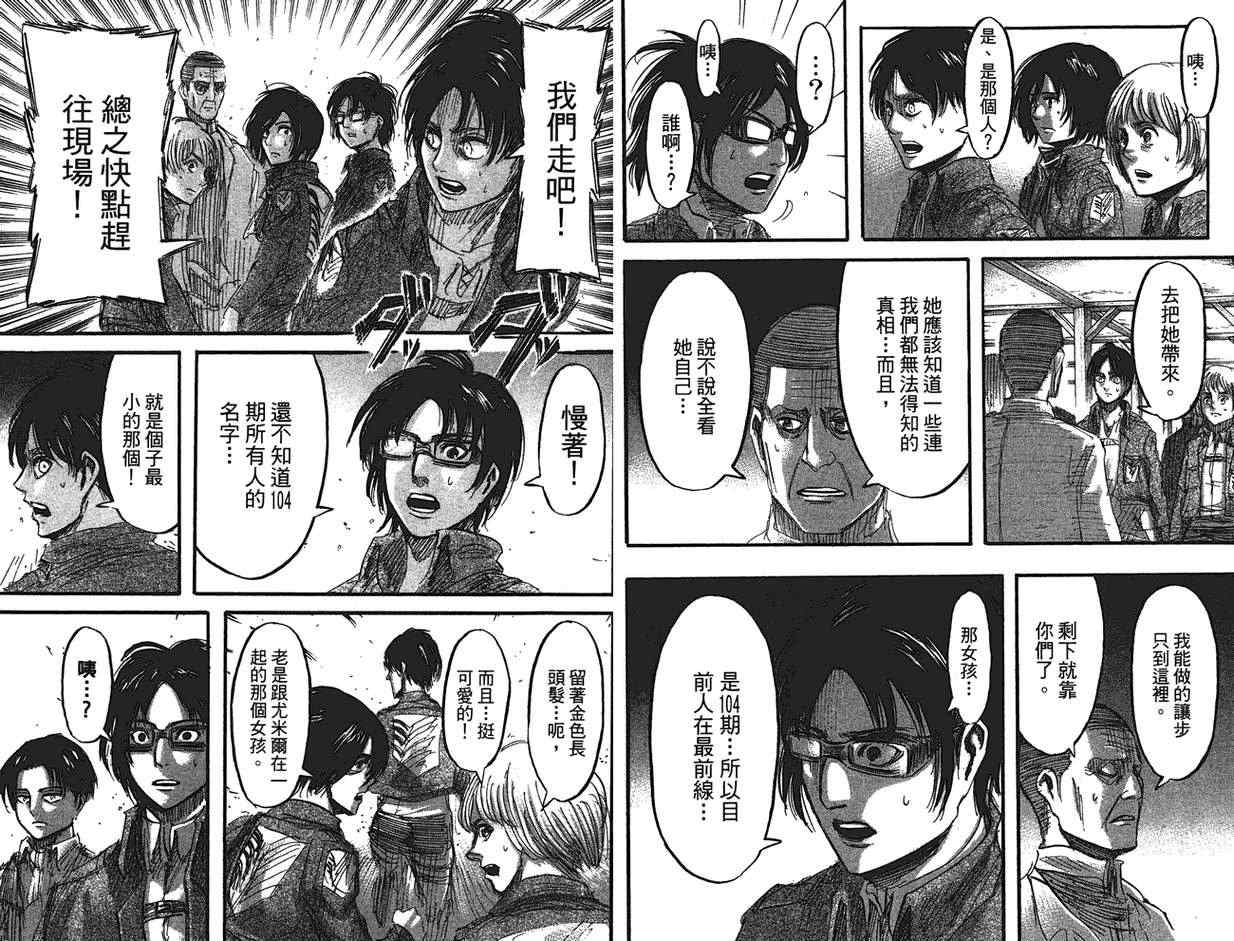 《进击的巨人》漫画最新章节第9卷免费下拉式在线观看章节第【65】张图片