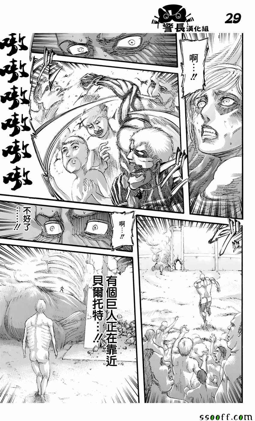 《进击的巨人》漫画最新章节第96话免费下拉式在线观看章节第【27】张图片