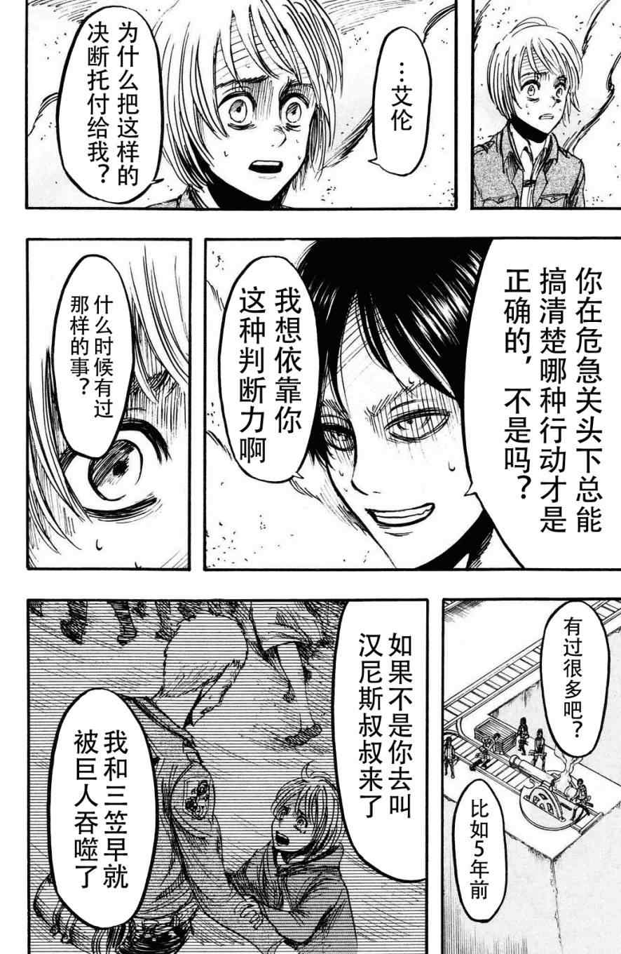 《进击的巨人》漫画最新章节第3卷免费下拉式在线观看章节第【97】张图片