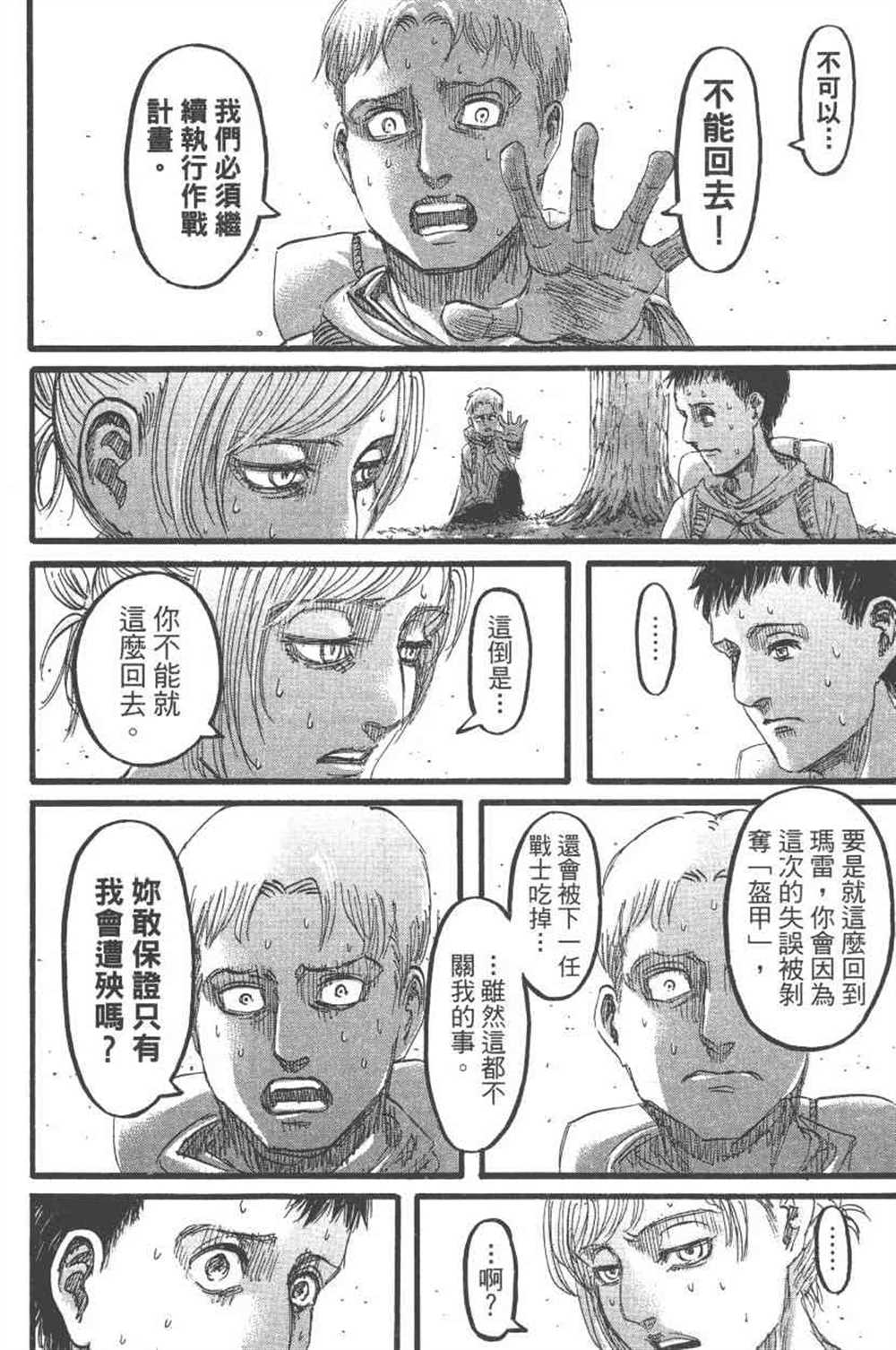 《进击的巨人》漫画最新章节第24卷免费下拉式在线观看章节第【61】张图片