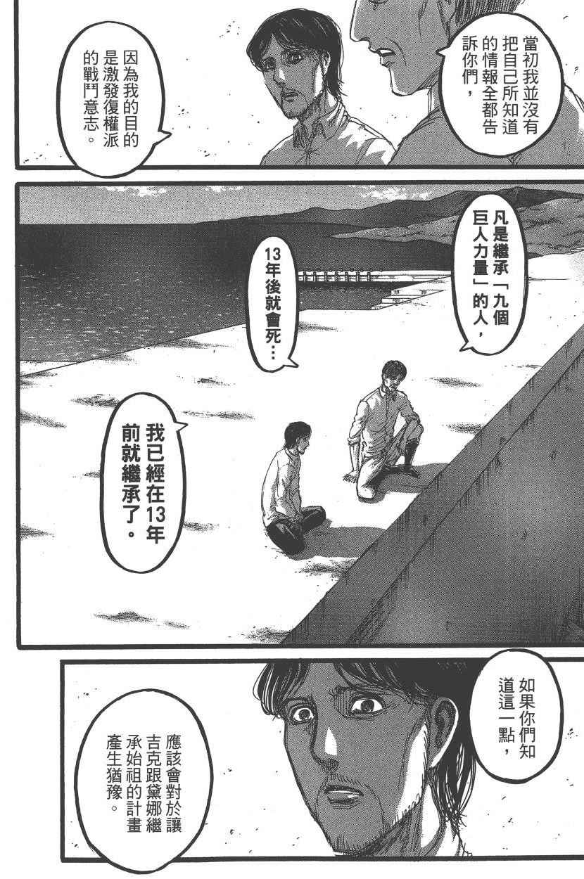 《进击的巨人》漫画最新章节第22卷免费下拉式在线观看章节第【75】张图片