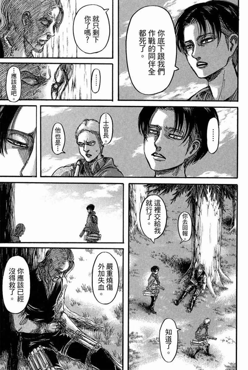 《进击的巨人》漫画最新章节第17卷免费下拉式在线观看章节第【127】张图片