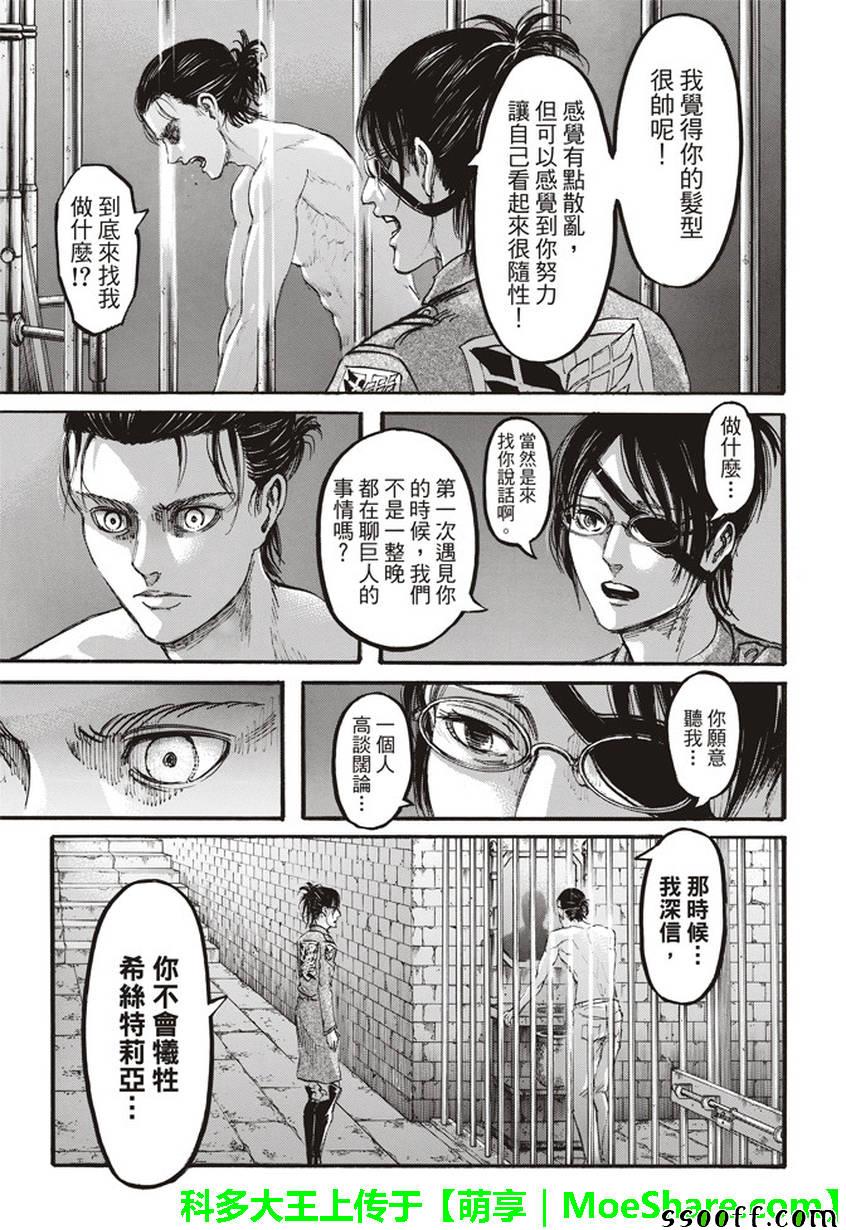 《进击的巨人》漫画最新章节第107话免费下拉式在线观看章节第【3】张图片