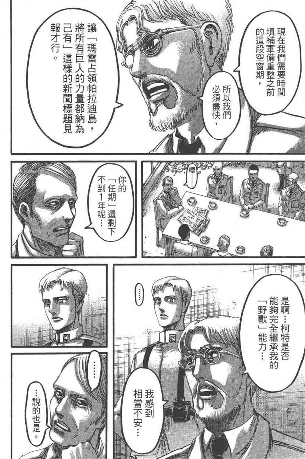 《进击的巨人》漫画最新章节第23卷免费下拉式在线观看章节第【107】张图片