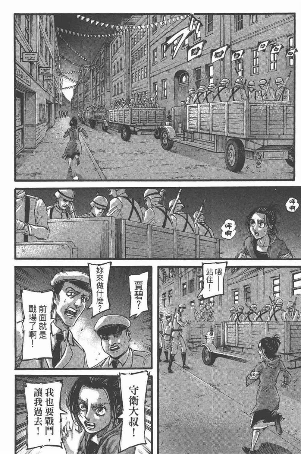 《进击的巨人》漫画最新章节第25卷免费下拉式在线观看章节第【161】张图片