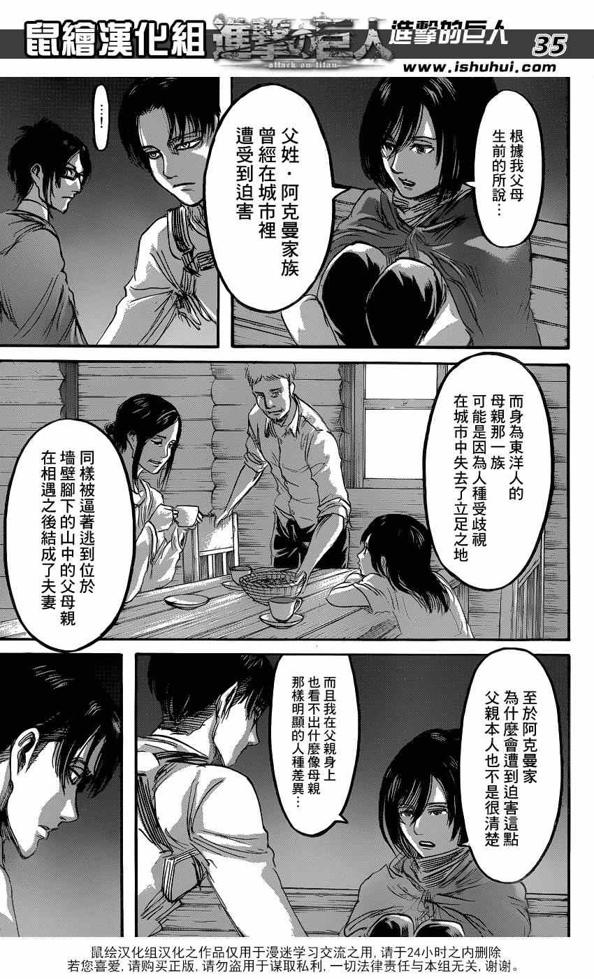 《进击的巨人》漫画最新章节第63话免费下拉式在线观看章节第【31】张图片