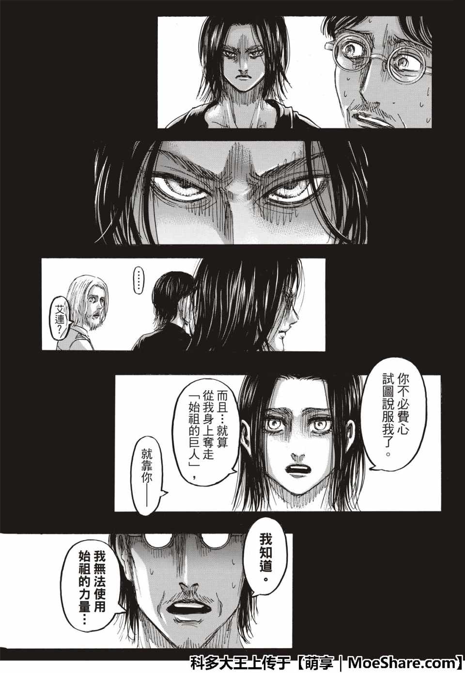 《进击的巨人》漫画最新章节第121话免费下拉式在线观看章节第【19】张图片