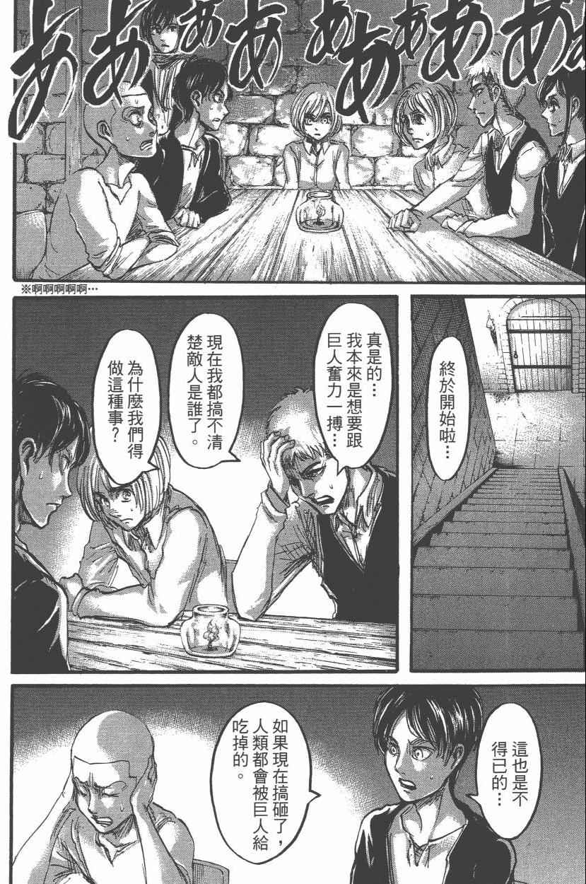 《进击的巨人》漫画最新章节第14卷免费下拉式在线观看章节第【30】张图片